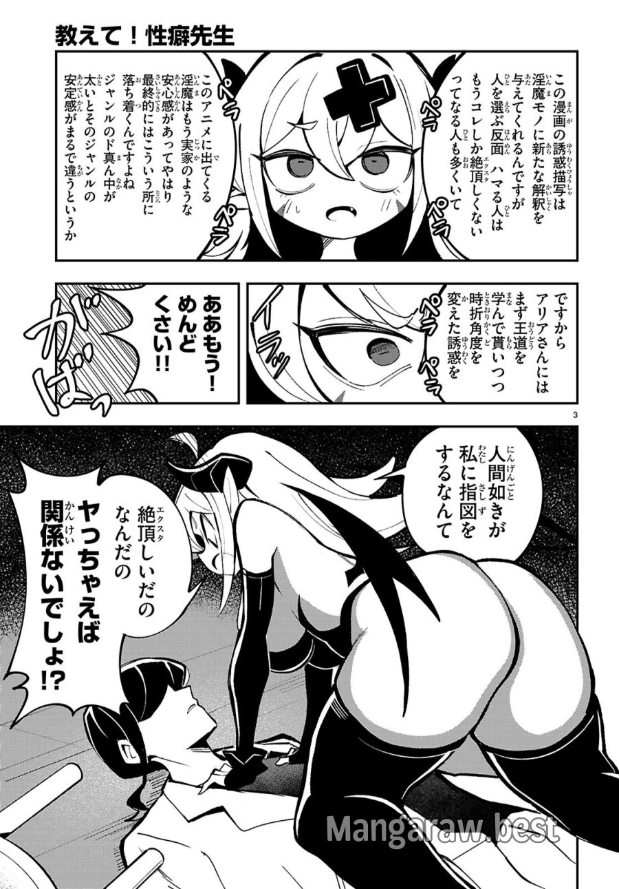 教えて！性癖先生　～ポンコツサキュバスの誘惑レポート～ 第1話 - Page 7