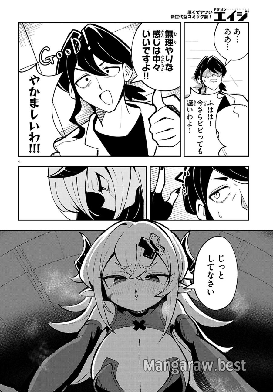 教えて！性癖先生　～ポンコツサキュバスの誘惑レポート～ 第1話 - Page 8