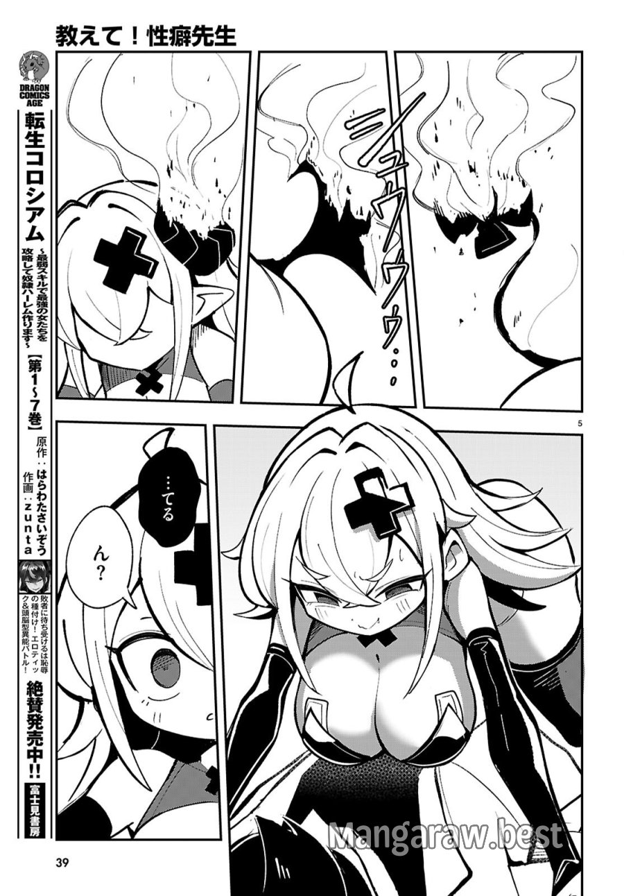 教えて！性癖先生　～ポンコツサキュバスの誘惑レポート～ 第1話 - Page 9