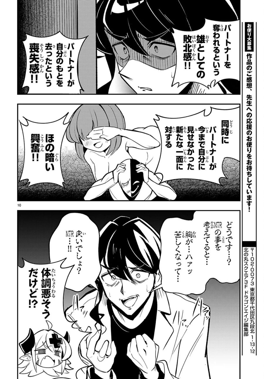 教えて！性癖先生　～ポンコツサキュバスの誘惑レポート～ 第2話 - Page 10