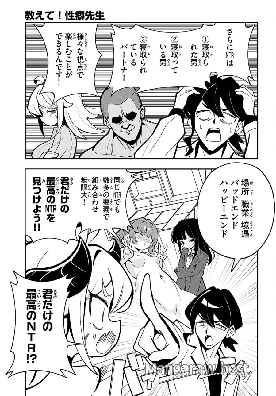 教えて！性癖先生　～ポンコツサキュバスの誘惑レポート～ 第2話 - Page 11
