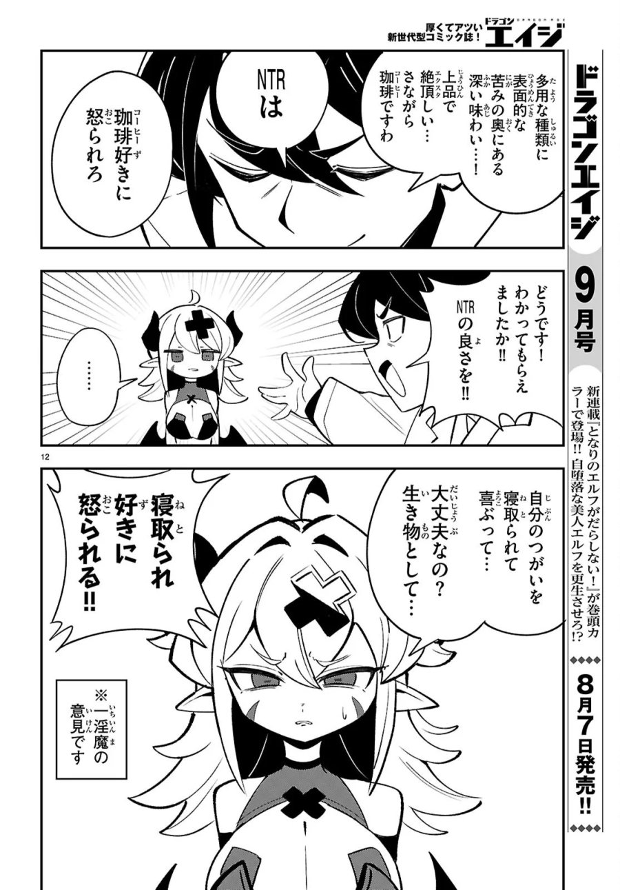教えて！性癖先生　～ポンコツサキュバスの誘惑レポート～ 第2話 - Page 12