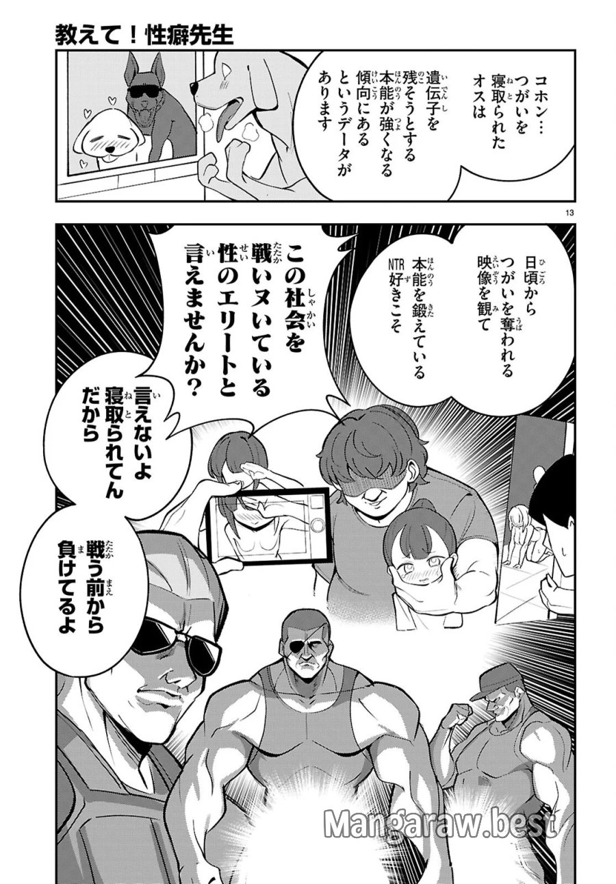 教えて！性癖先生　～ポンコツサキュバスの誘惑レポート～ 第2話 - Page 13
