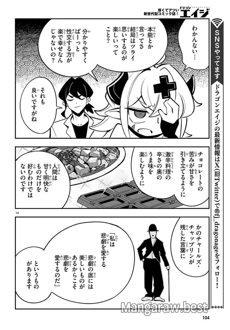 教えて！性癖先生　～ポンコツサキュバスの誘惑レポート～ 第2話 - Page 14