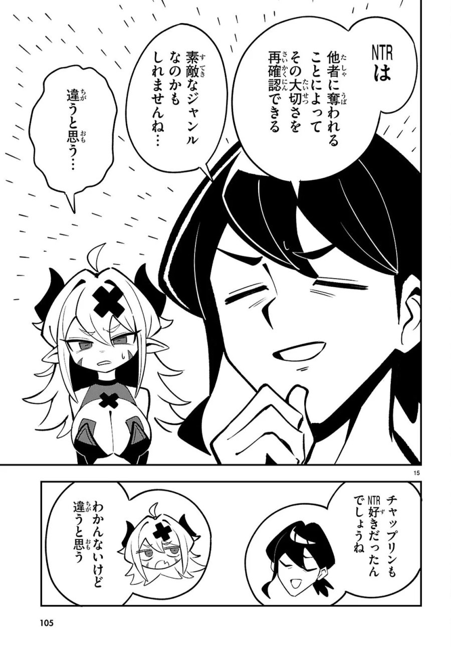 教えて！性癖先生　～ポンコツサキュバスの誘惑レポート～ 第2話 - Page 15
