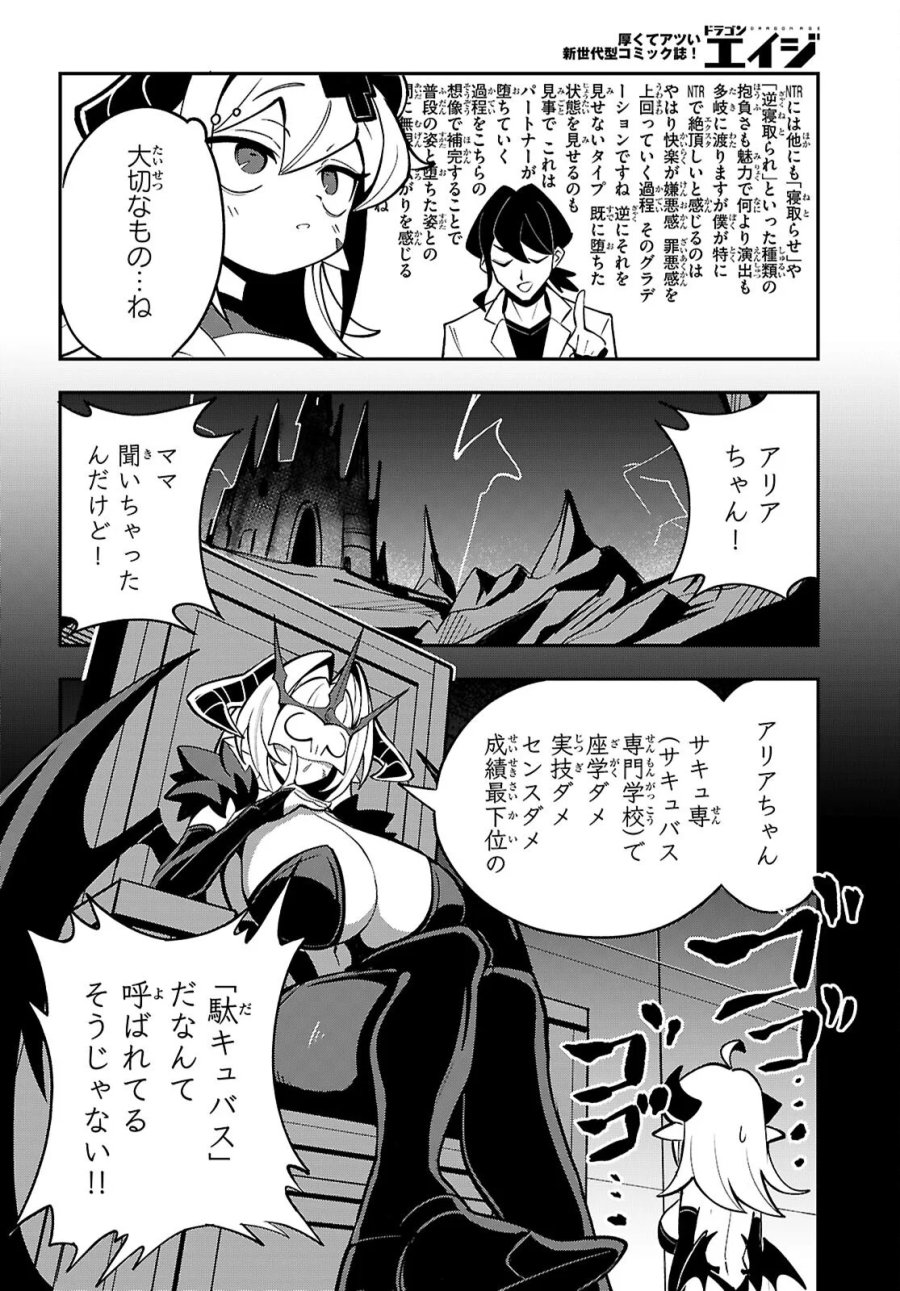 教えて！性癖先生　～ポンコツサキュバスの誘惑レポート～ 第2話 - Page 16