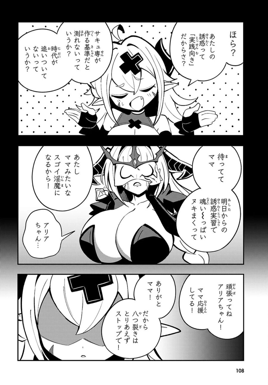 教えて！性癖先生　～ポンコツサキュバスの誘惑レポート～ 第2話 - Page 18