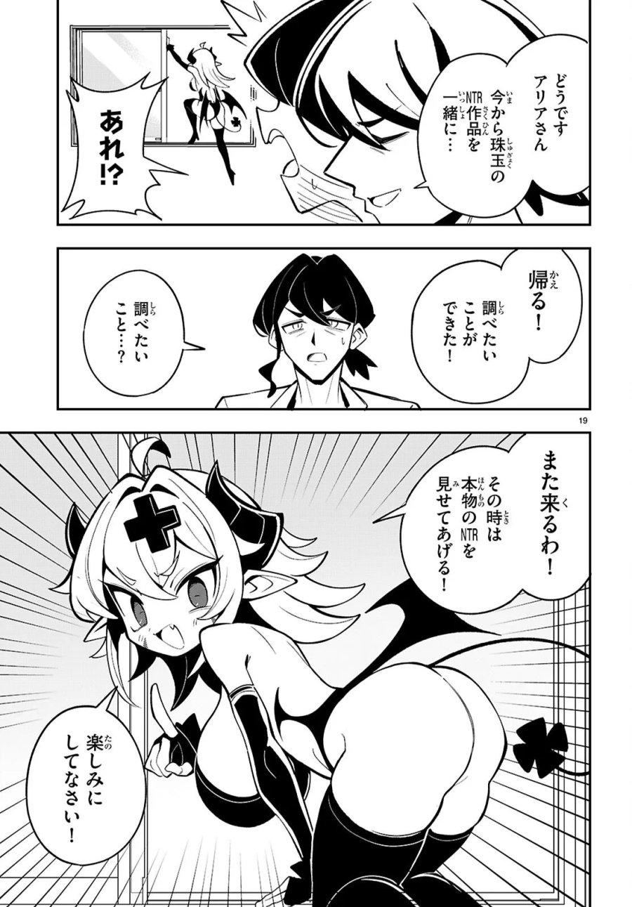 教えて！性癖先生　～ポンコツサキュバスの誘惑レポート～ 第2話 - Page 19