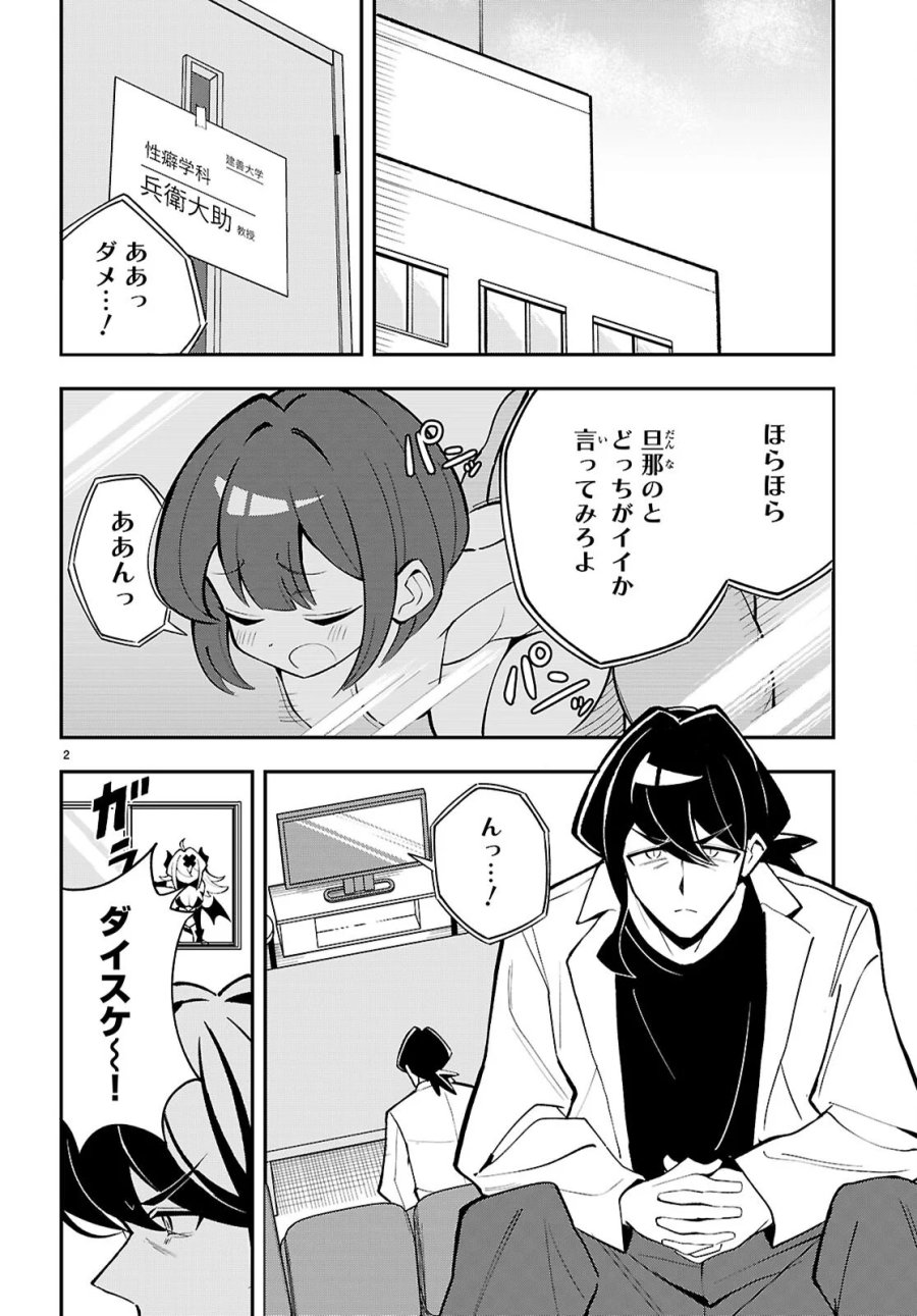 教えて！性癖先生　～ポンコツサキュバスの誘惑レポート～ 第2話 - Page 2