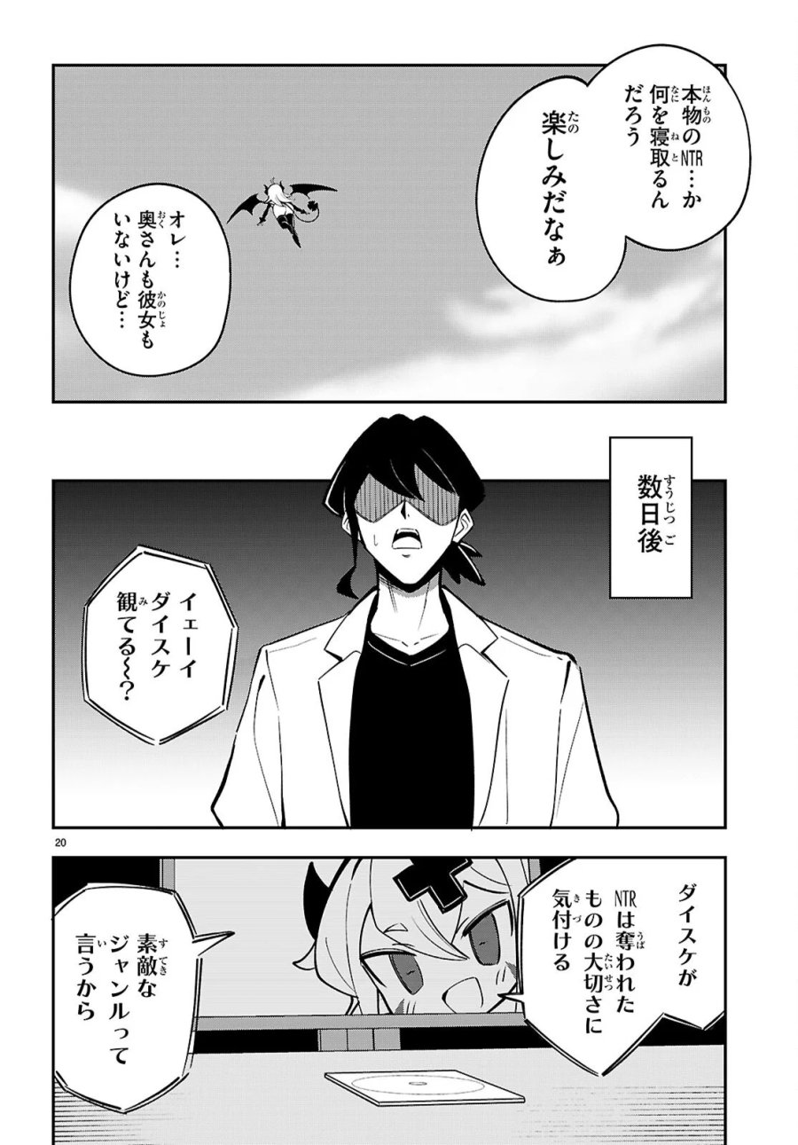 教えて！性癖先生　～ポンコツサキュバスの誘惑レポート～ 第2話 - Page 20