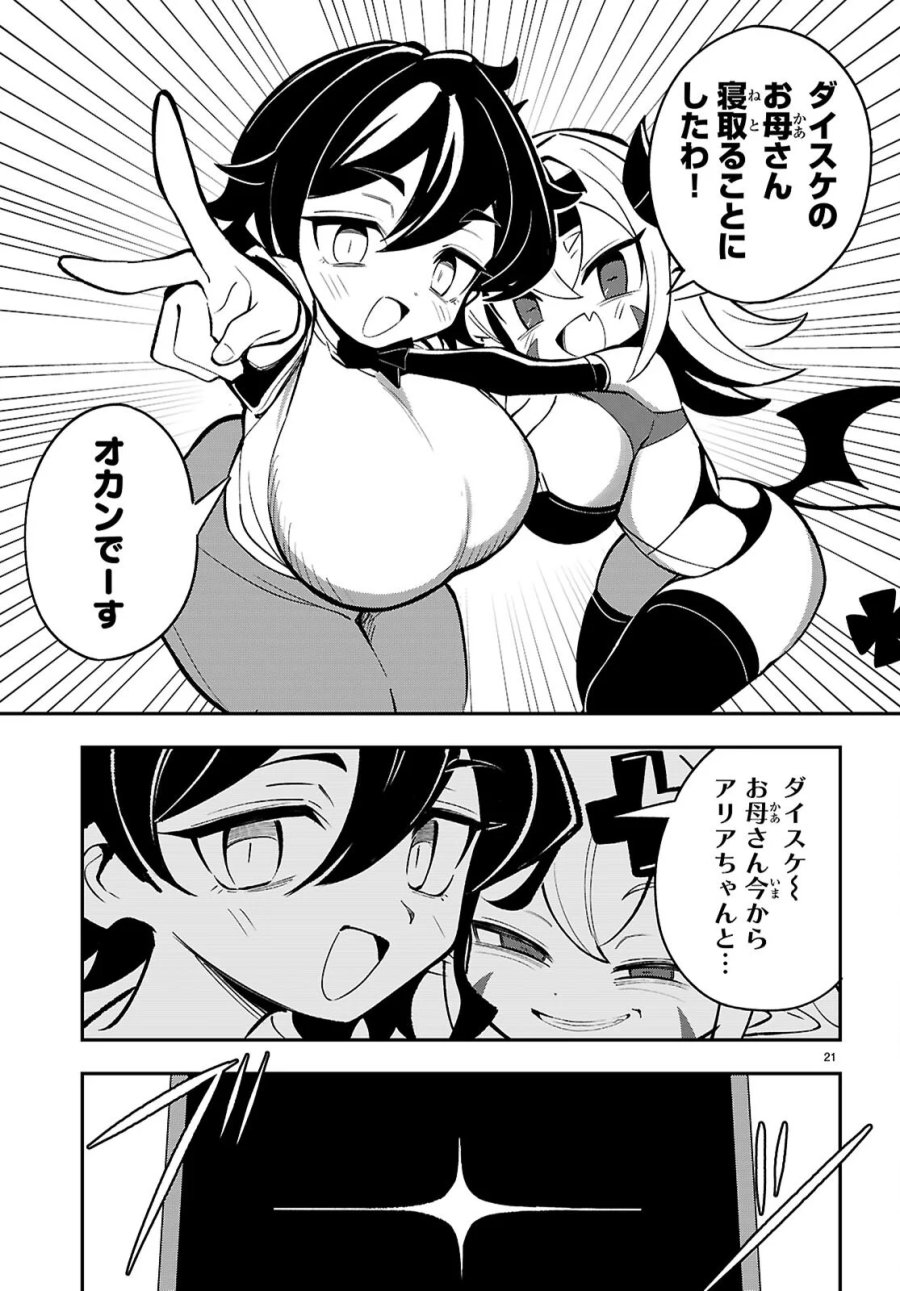 教えて！性癖先生　～ポンコツサキュバスの誘惑レポート～ 第2話 - Page 21