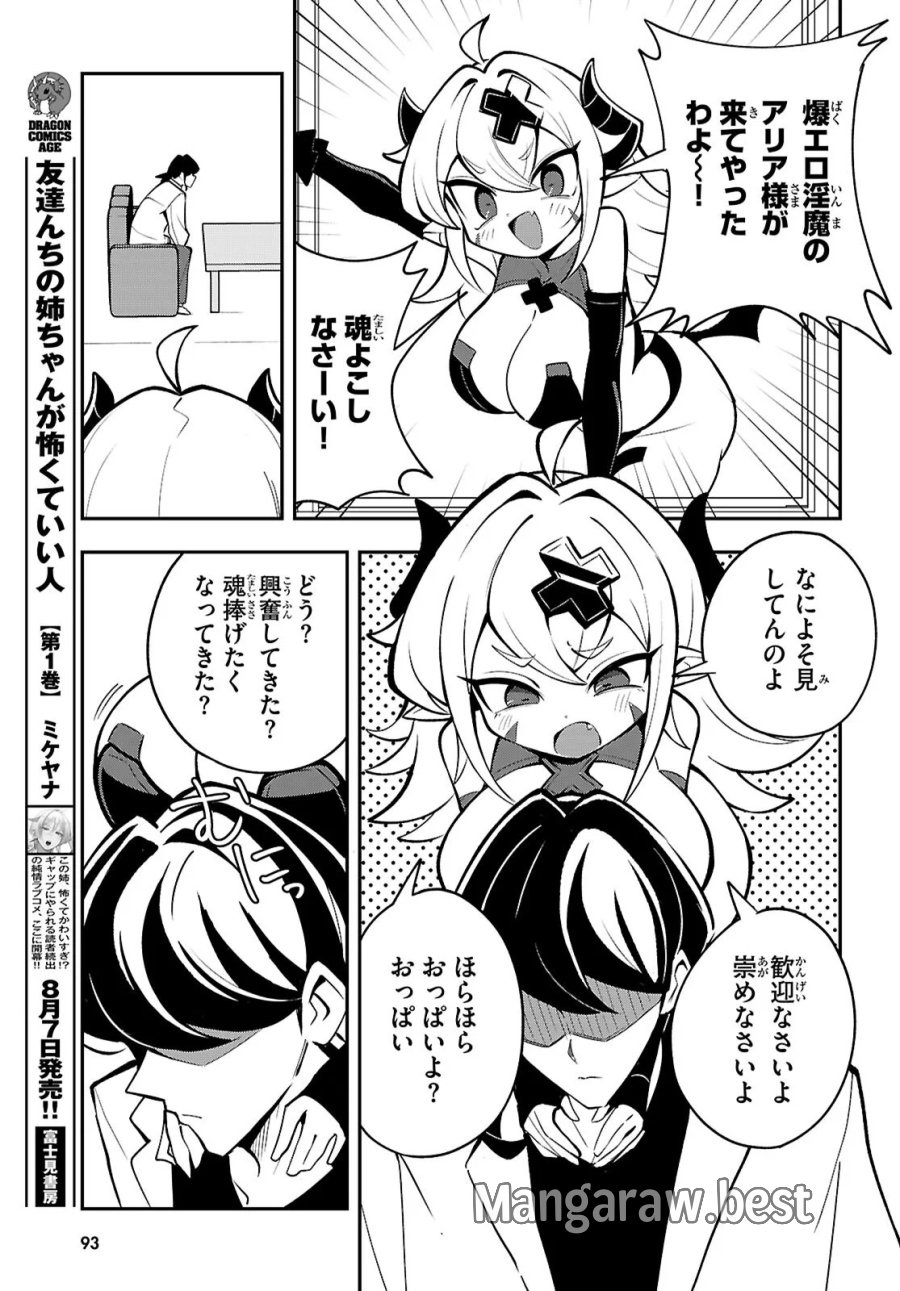 教えて！性癖先生　～ポンコツサキュバスの誘惑レポート～ 第2話 - Page 3