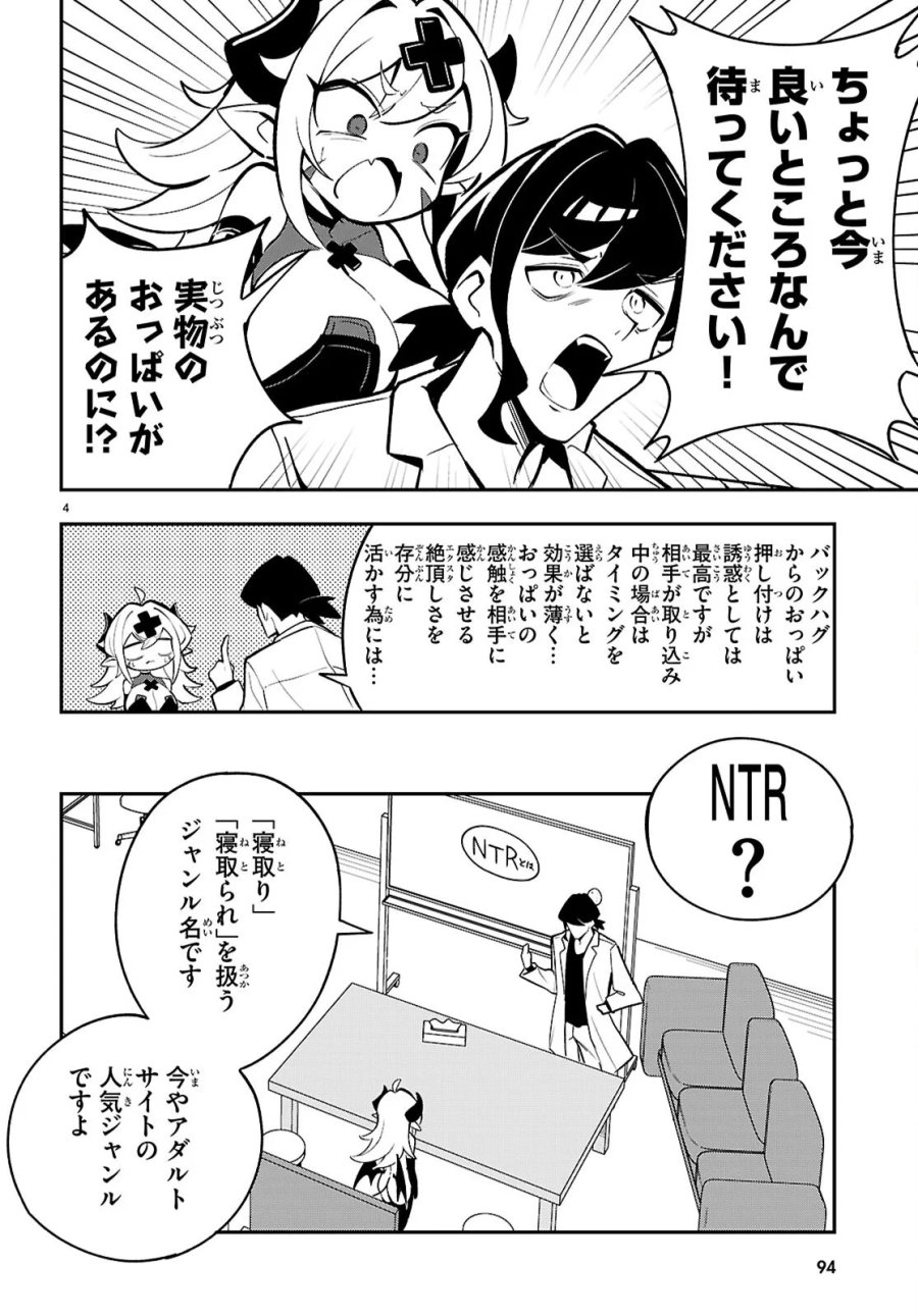 教えて！性癖先生　～ポンコツサキュバスの誘惑レポート～ 第2話 - Page 4