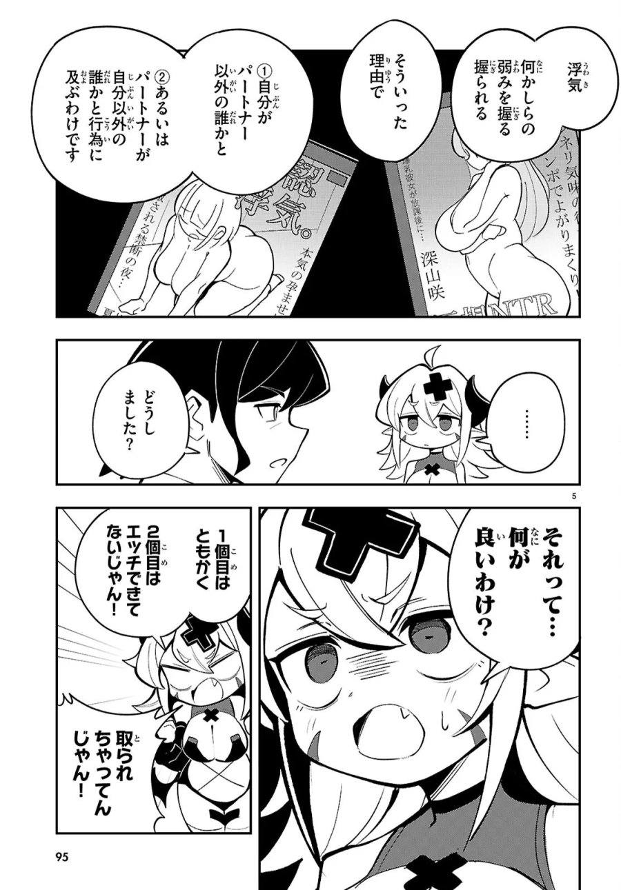 教えて！性癖先生　～ポンコツサキュバスの誘惑レポート～ 第2話 - Page 5
