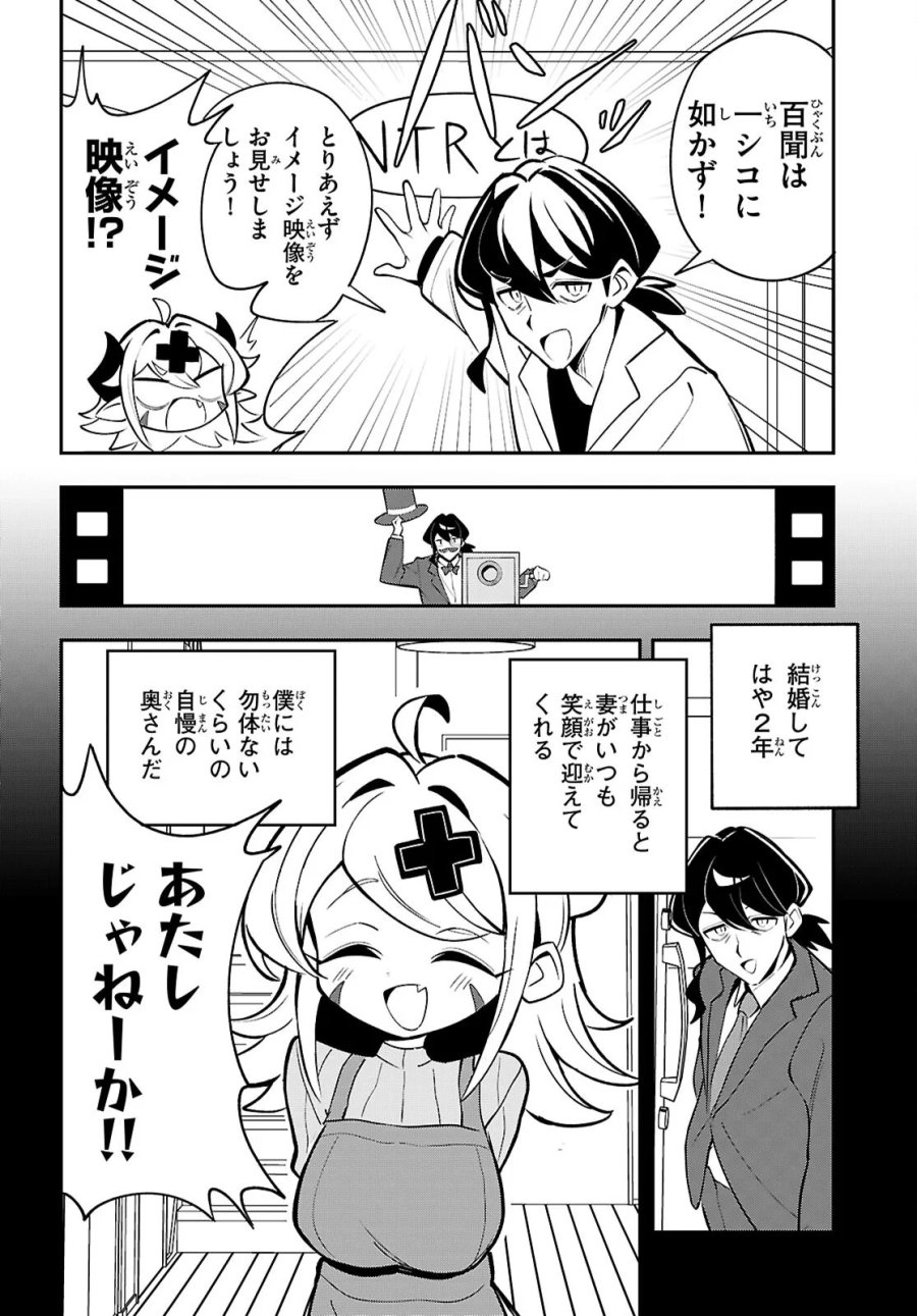 教えて！性癖先生　～ポンコツサキュバスの誘惑レポート～ 第2話 - Page 6
