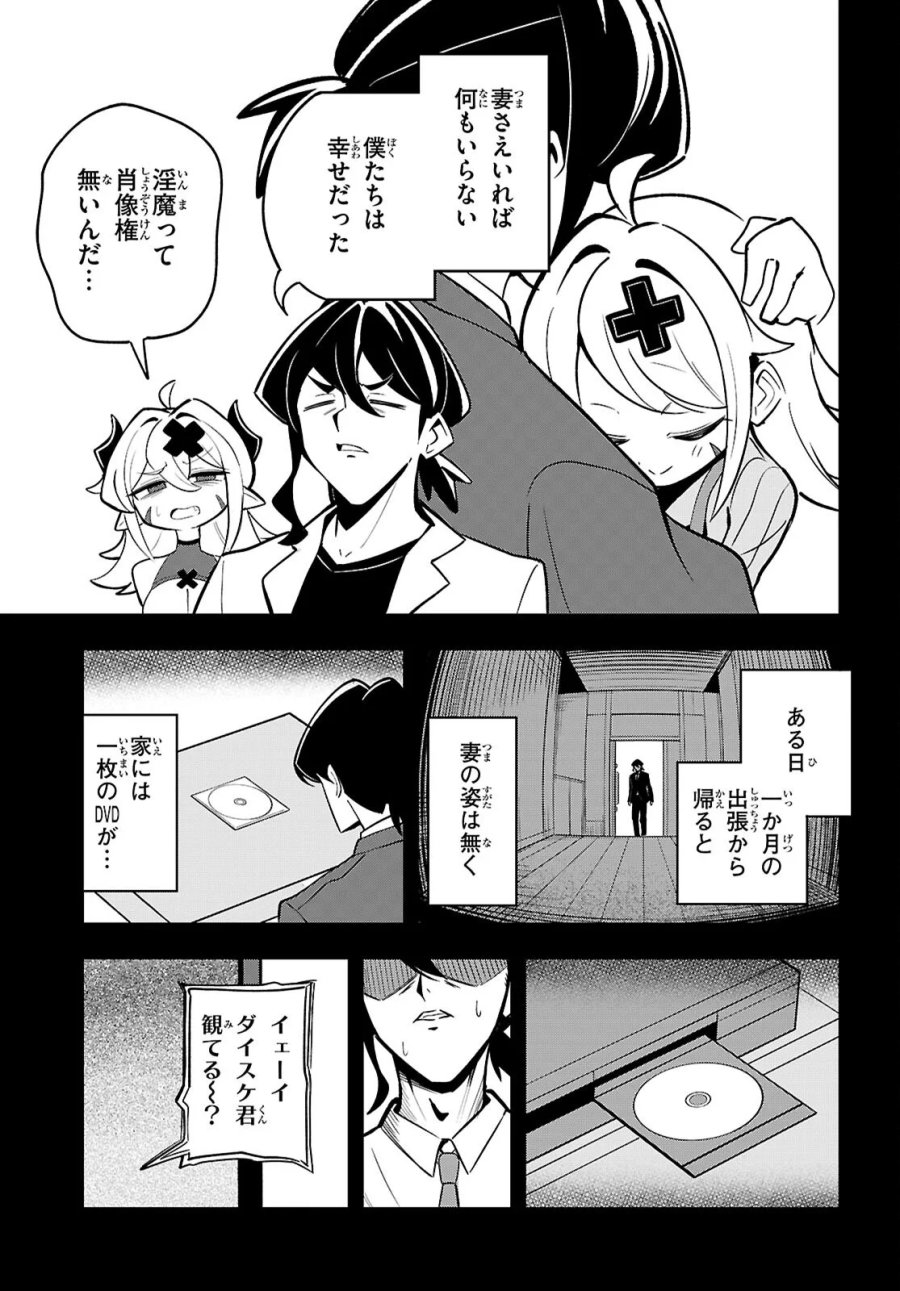 教えて！性癖先生　～ポンコツサキュバスの誘惑レポート～ 第2話 - Page 7