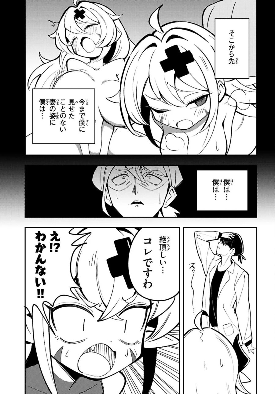 教えて！性癖先生　～ポンコツサキュバスの誘惑レポート～ 第2話 - Page 9