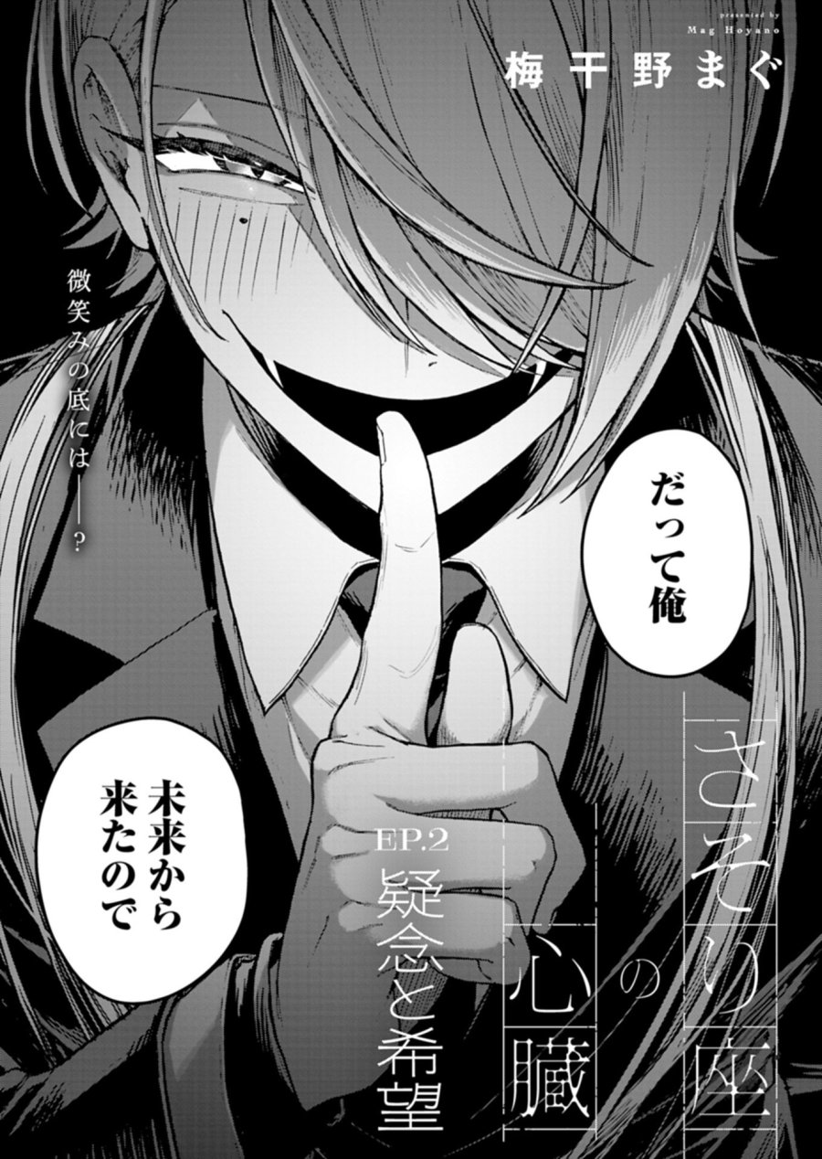 さそり座の心臓 第2.1話 - Trang 1