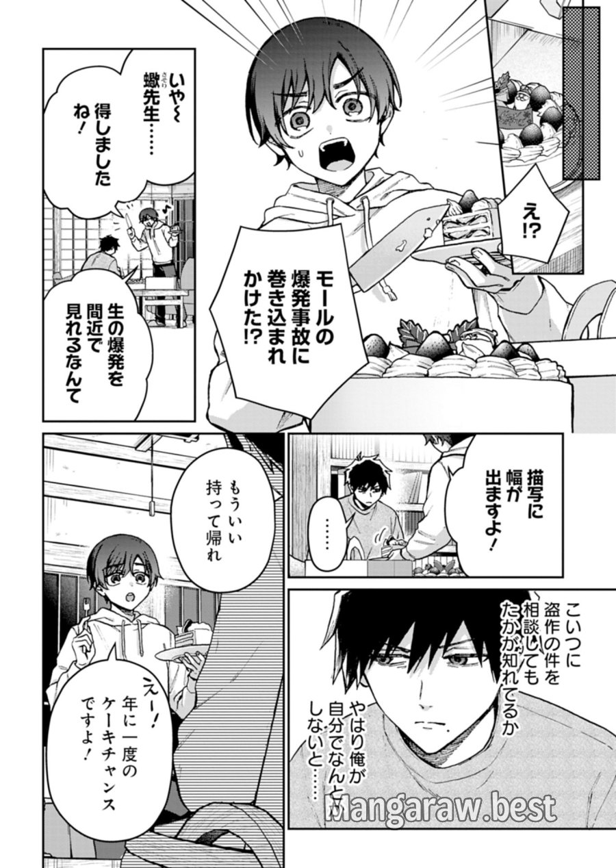さそり座の心臓 第2.1話 - Trang 10