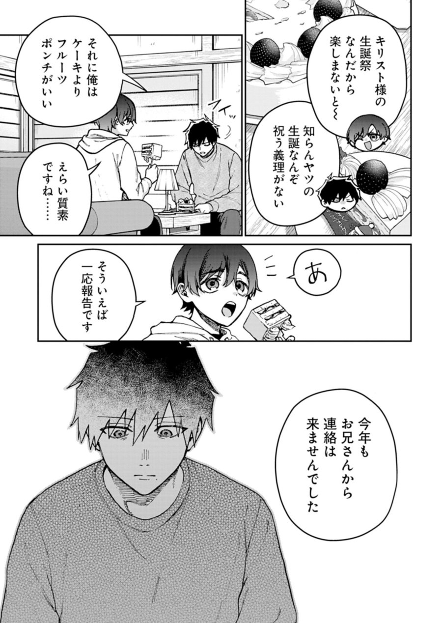 さそり座の心臓 第2.1話 - Trang 11