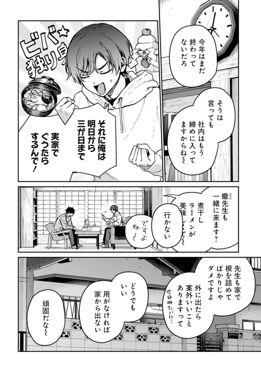 さそり座の心臓 第2.1話 - Trang 12