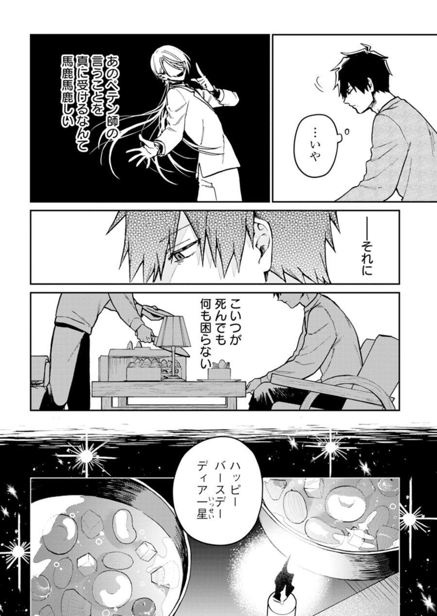 さそり座の心臓 第2.1話 - Trang 14