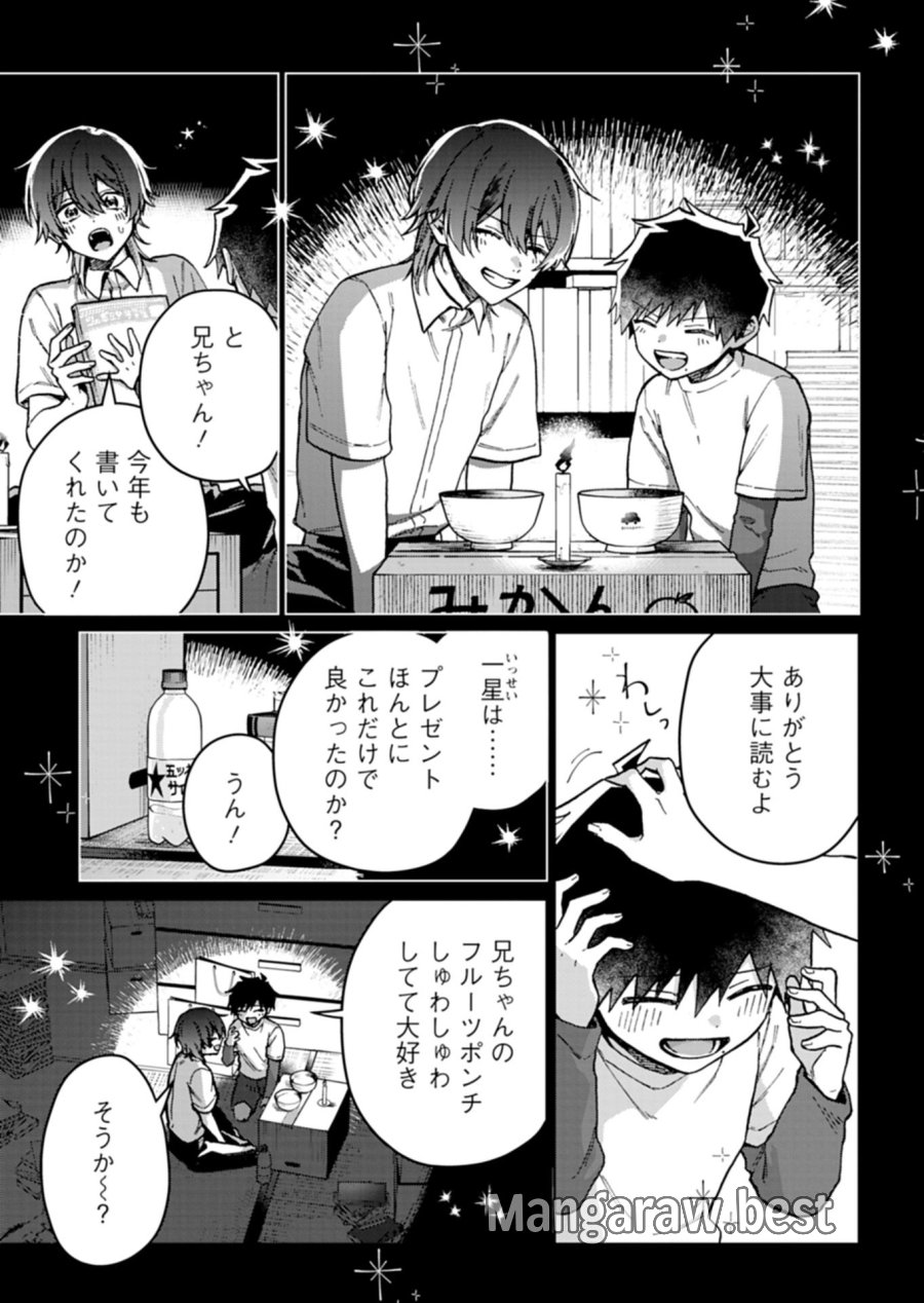 さそり座の心臓 第2.1話 - Trang 15