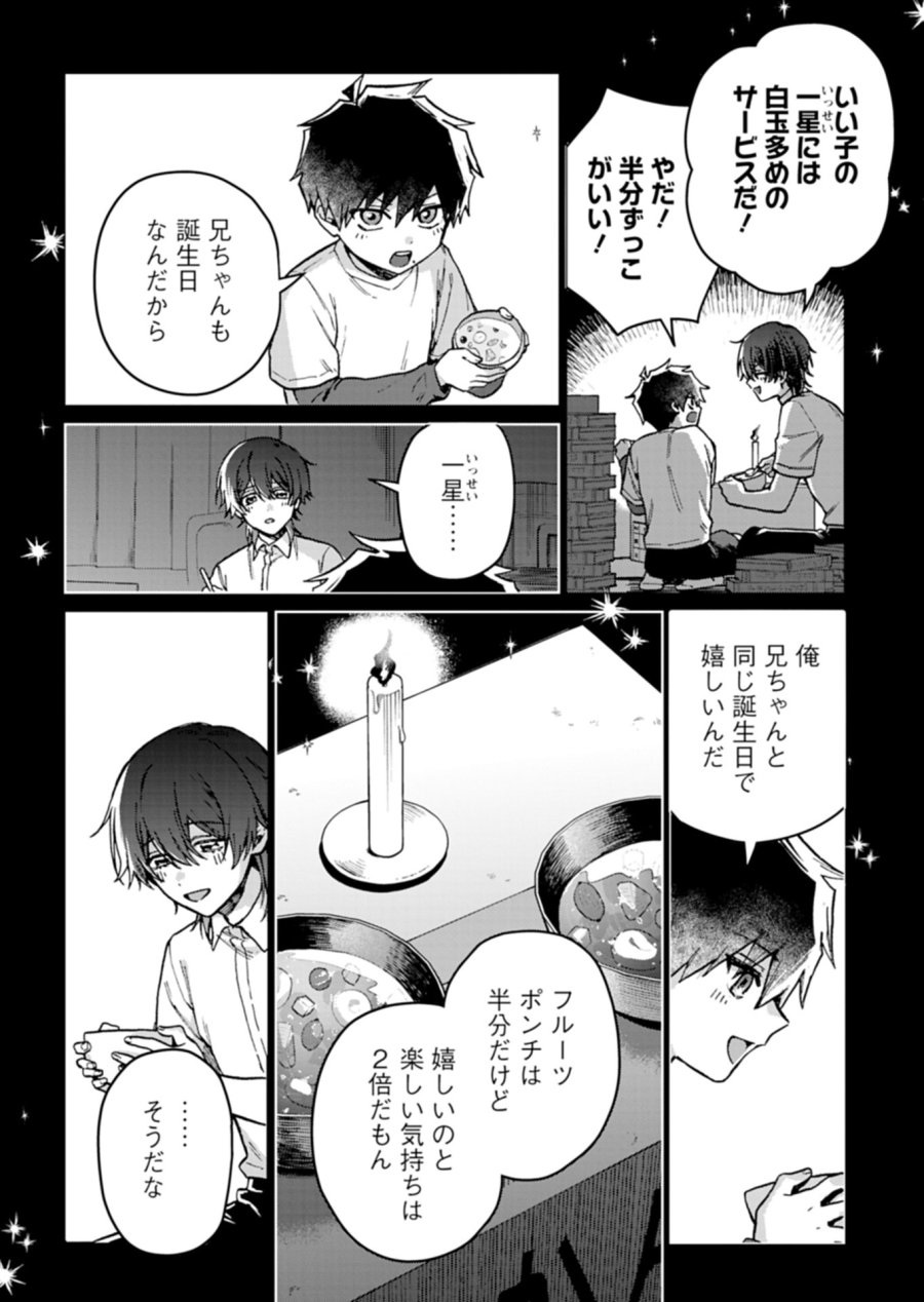 さそり座の心臓 第2.1話 - Trang 16
