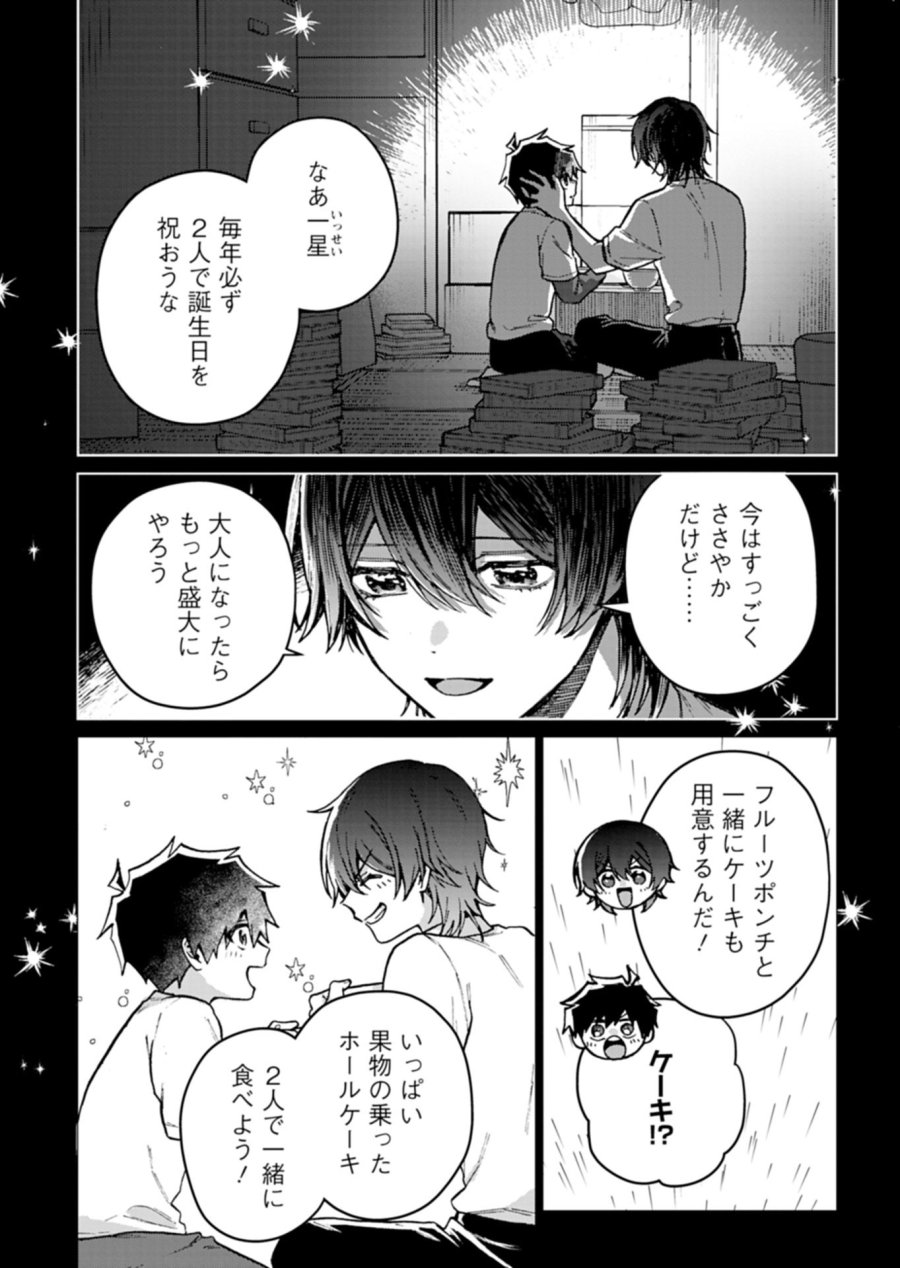 さそり座の心臓 第2.1話 - Trang 17