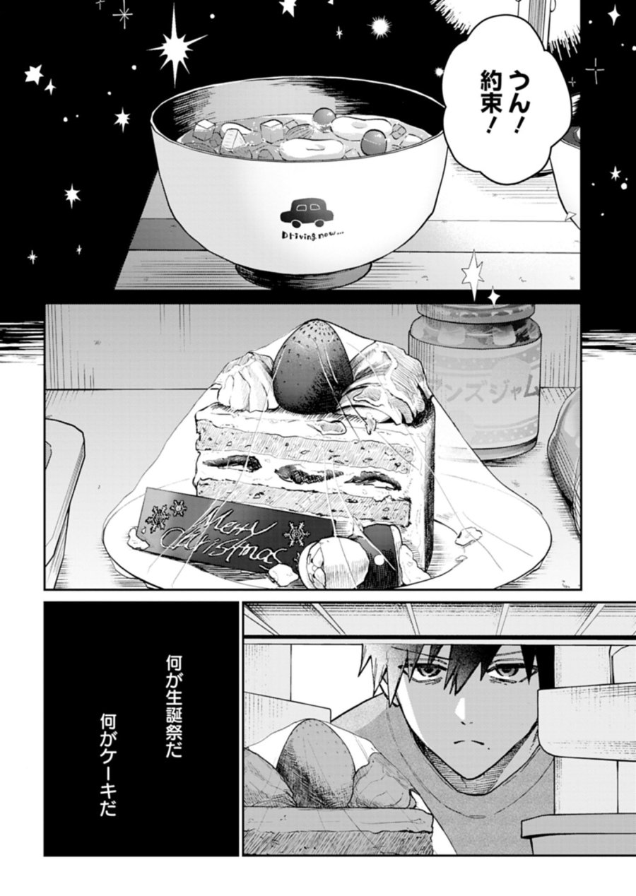 さそり座の心臓 第2.1話 - Trang 18