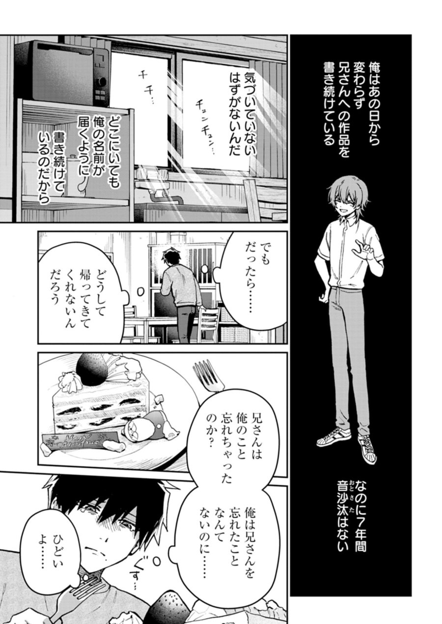 さそり座の心臓 第2.1話 - Trang 19