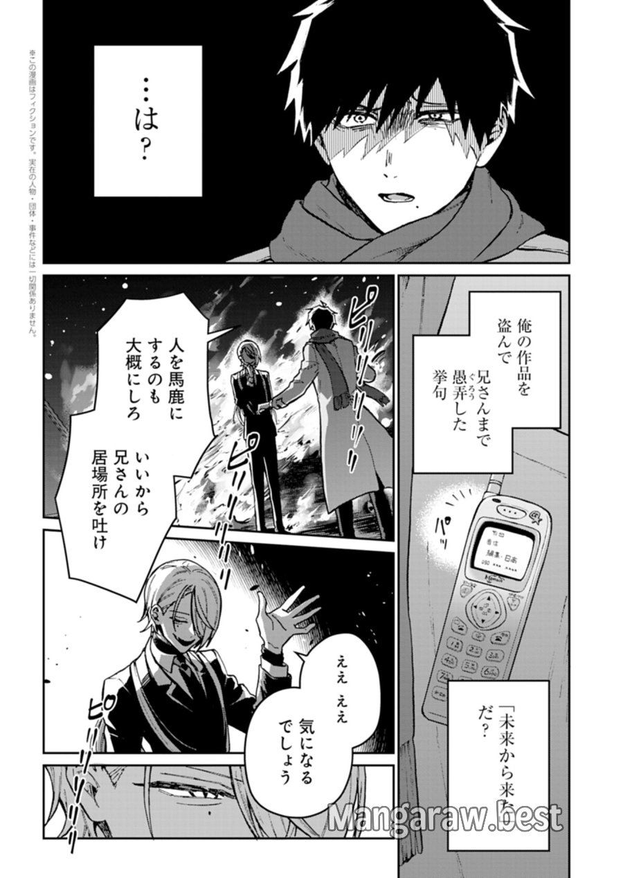 さそり座の心臓 第2.1話 - Trang 2