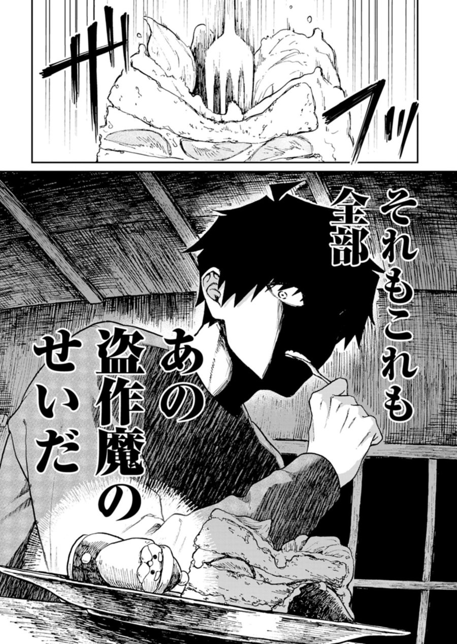 さそり座の心臓 第2.1話 - Trang 20