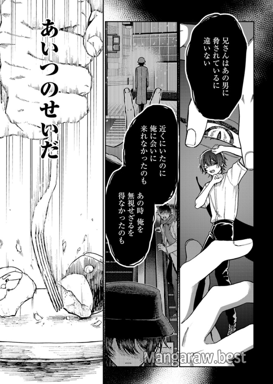 さそり座の心臓 第2.1話 - Trang 21