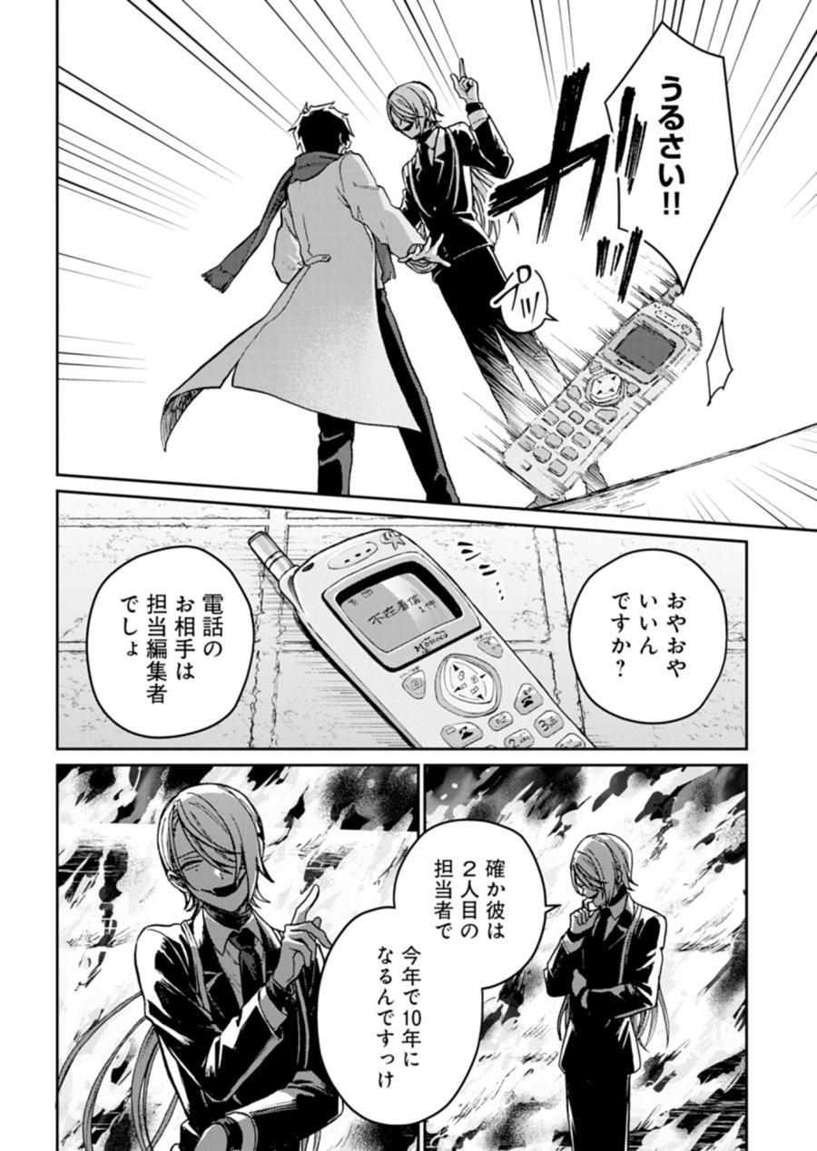 さそり座の心臓 第2.1話 - Trang 4
