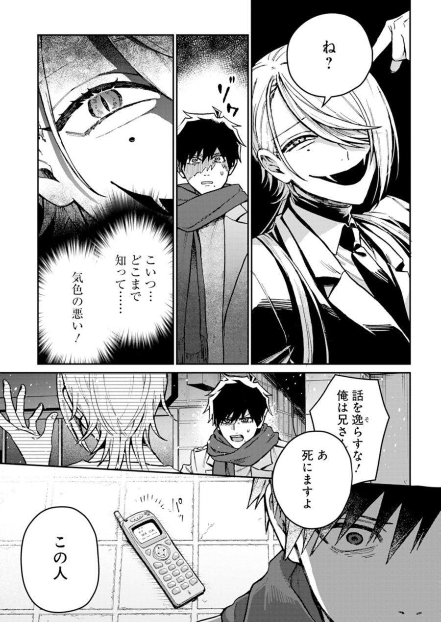 さそり座の心臓 第2.1話 - Trang 5