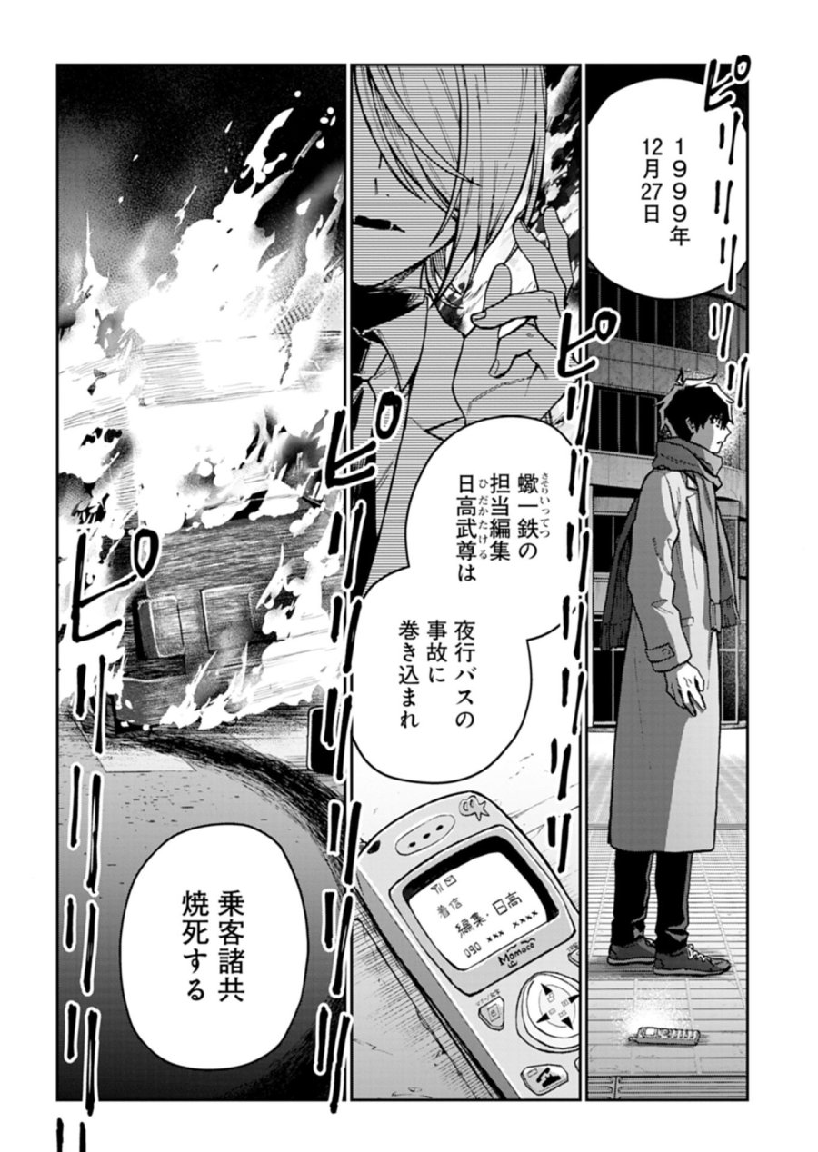 さそり座の心臓 第2.1話 - Trang 6