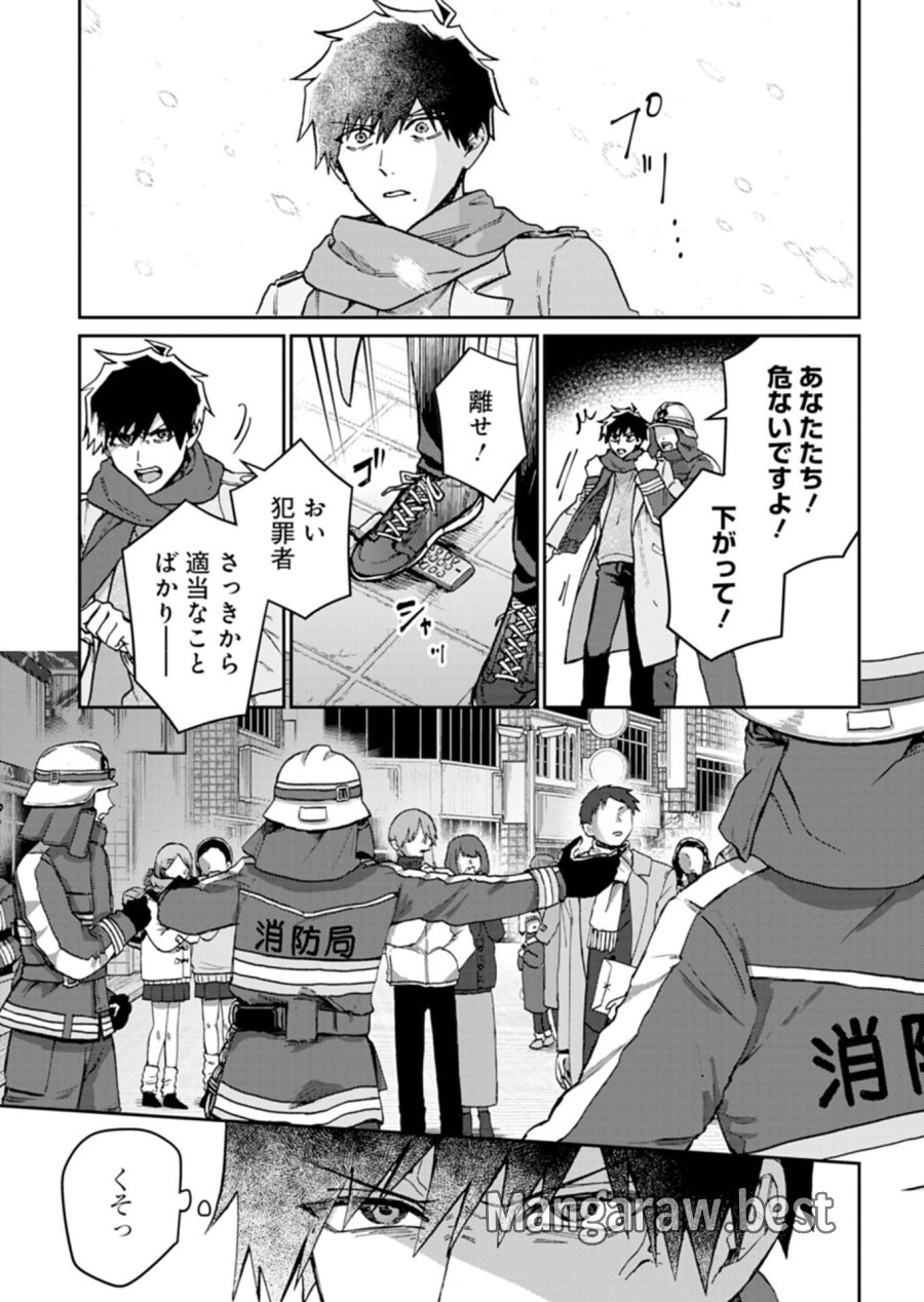 さそり座の心臓 第2.1話 - Trang 7
