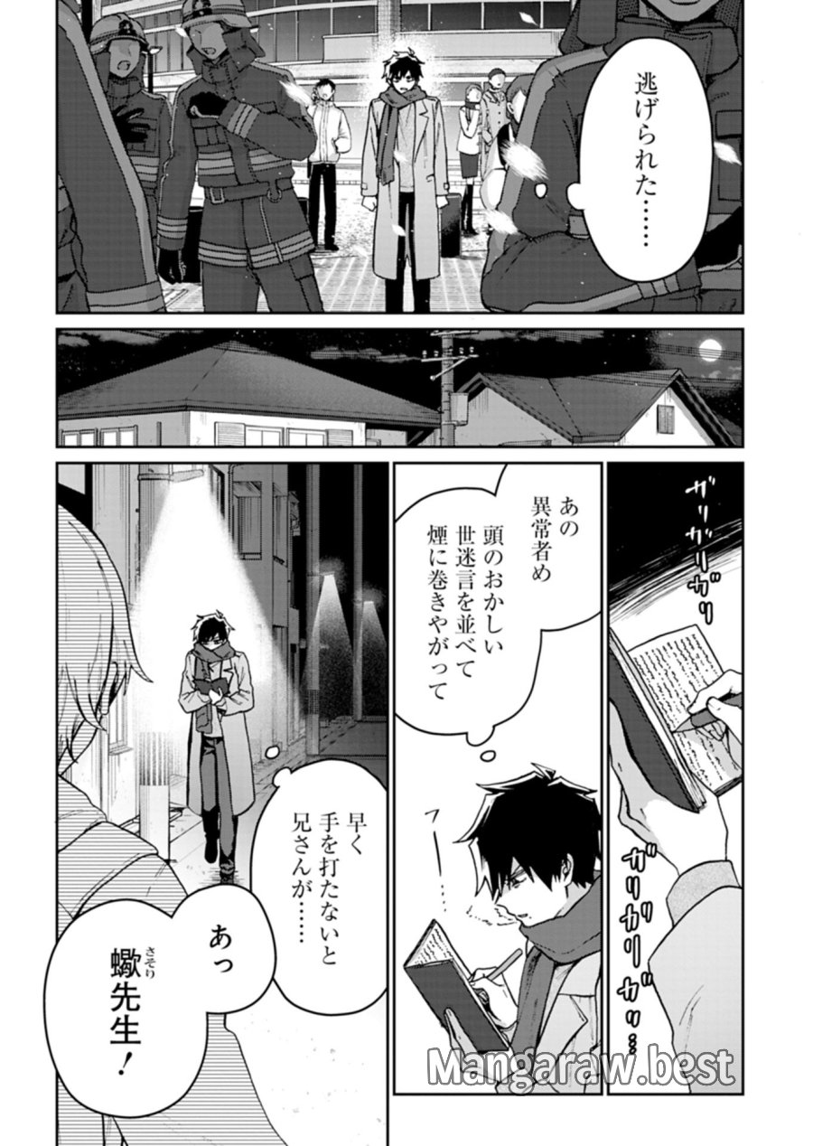 さそり座の心臓 第2.1話 - Trang 8