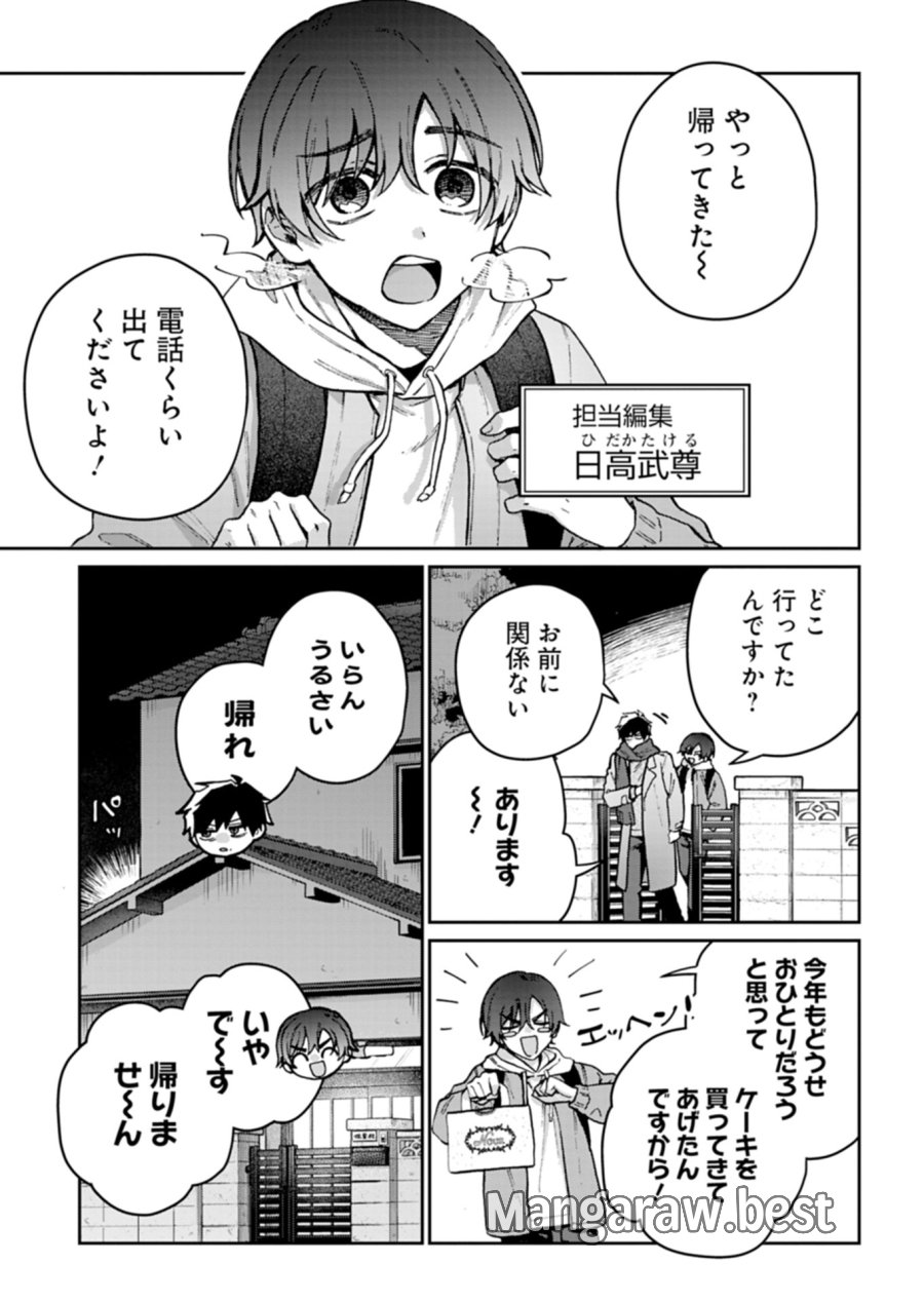 さそり座の心臓 第2.1話 - Trang 9
