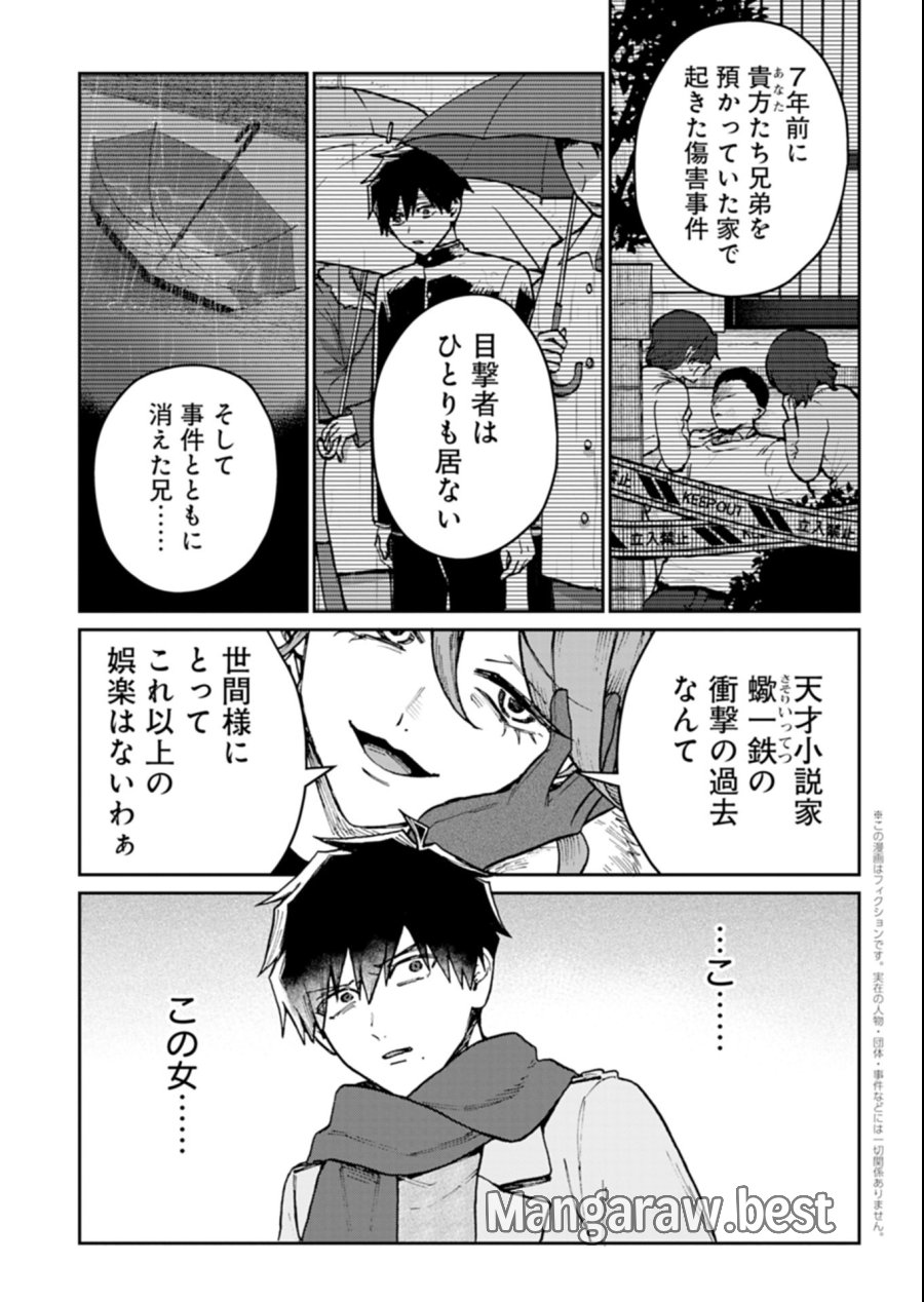 さそり座の心臓 第4.2話 - Page 1