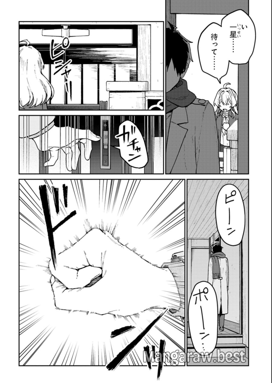 さそり座の心臓 第4.2話 - Page 10