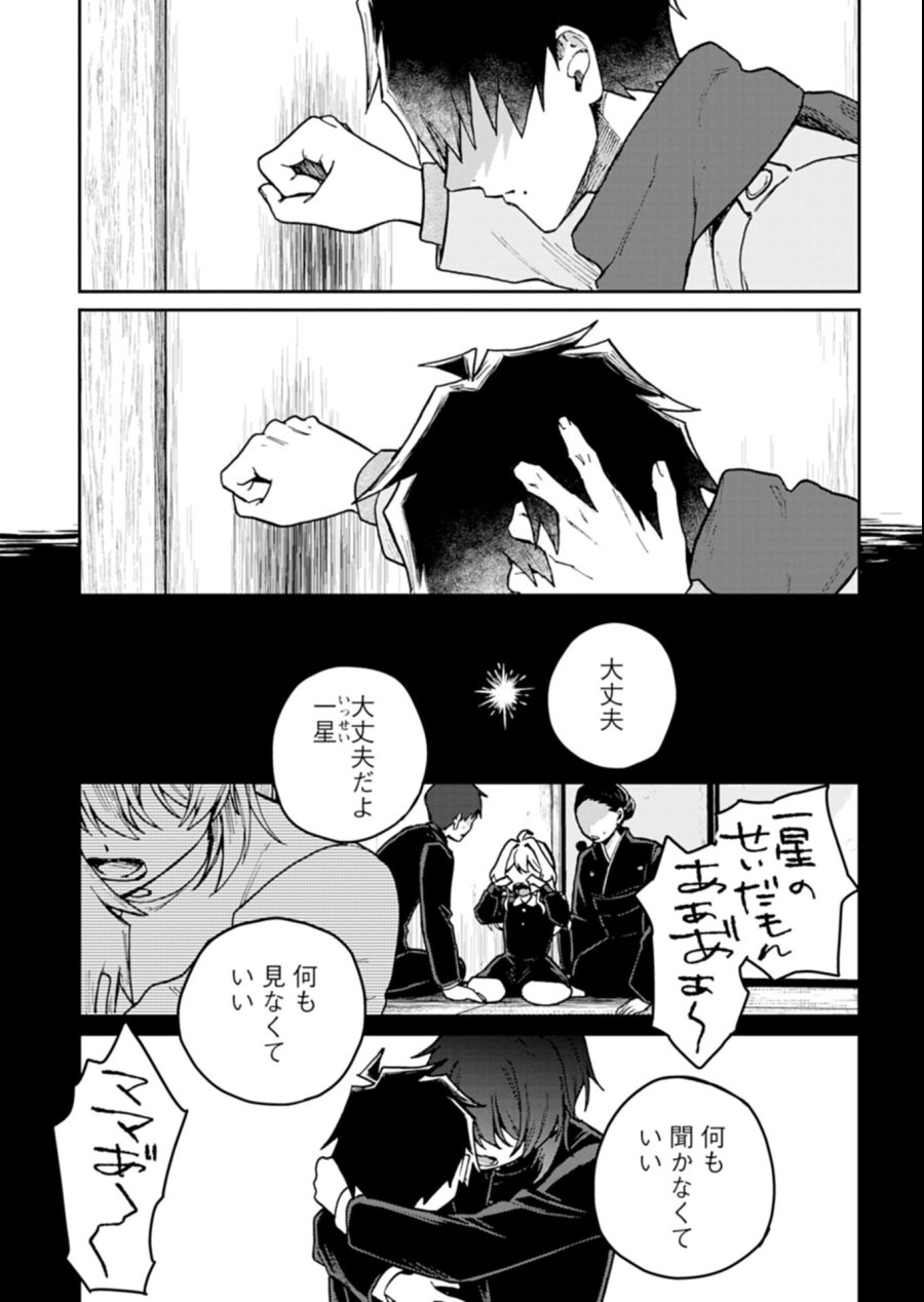 さそり座の心臓 第4.2話 - Page 11