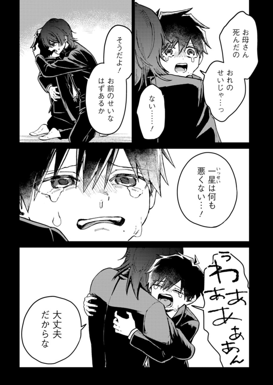 さそり座の心臓 第4.2話 - Page 12