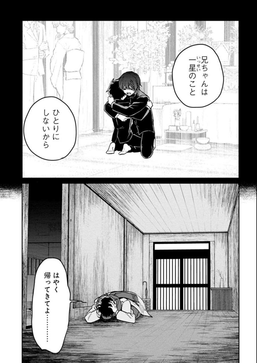 さそり座の心臓 第4.2話 - Page 13