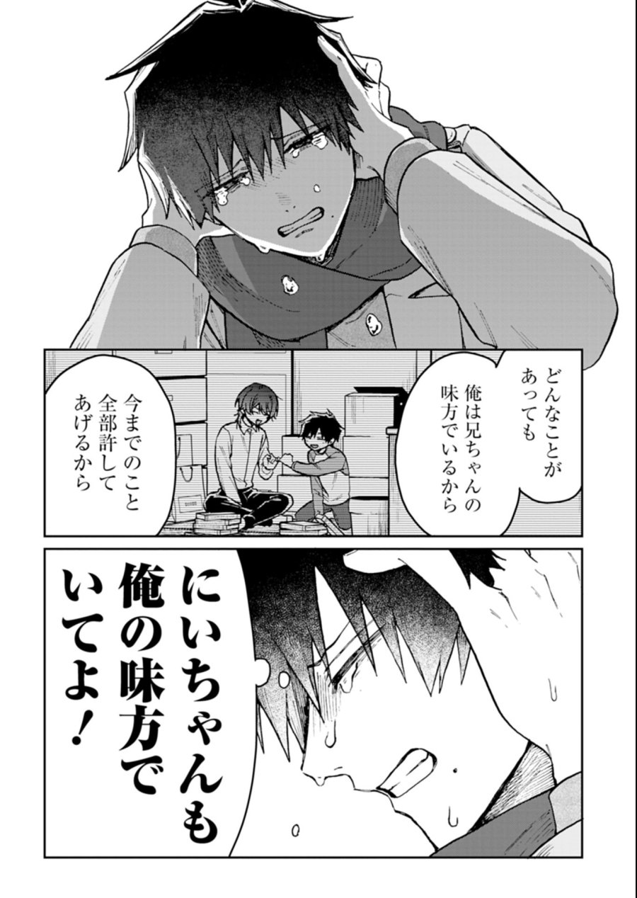 さそり座の心臓 第4.2話 - Page 14