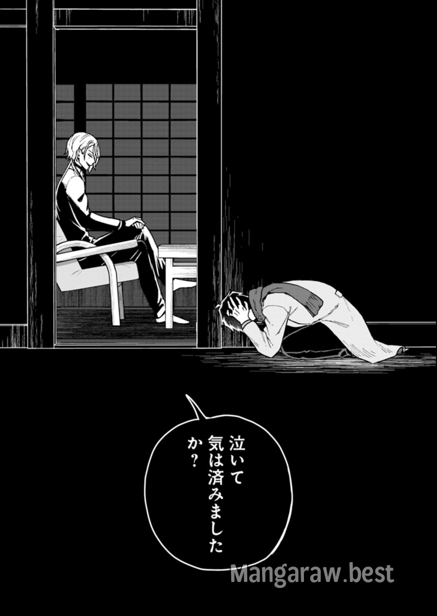 さそり座の心臓 第4.2話 - Page 15