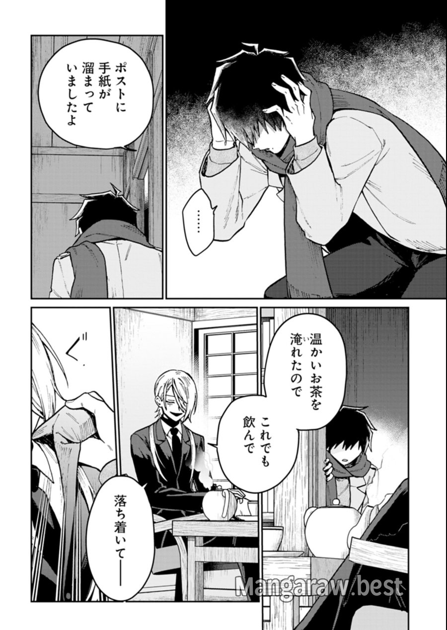 さそり座の心臓 第4.2話 - Page 16