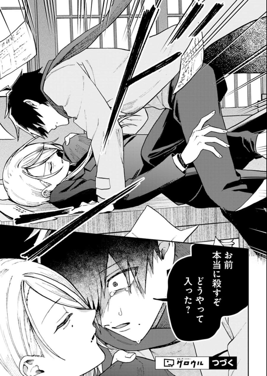 さそり座の心臓 第4.2話 - Page 17