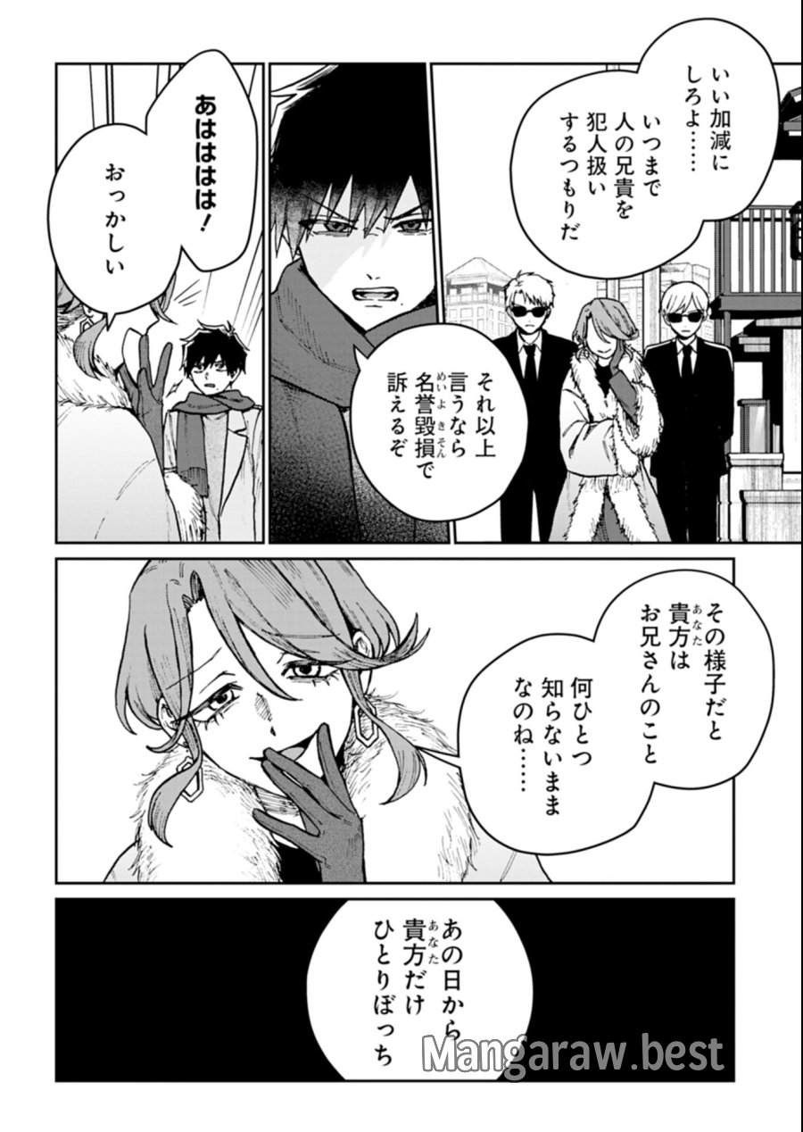 さそり座の心臓 第4.2話 - Page 2